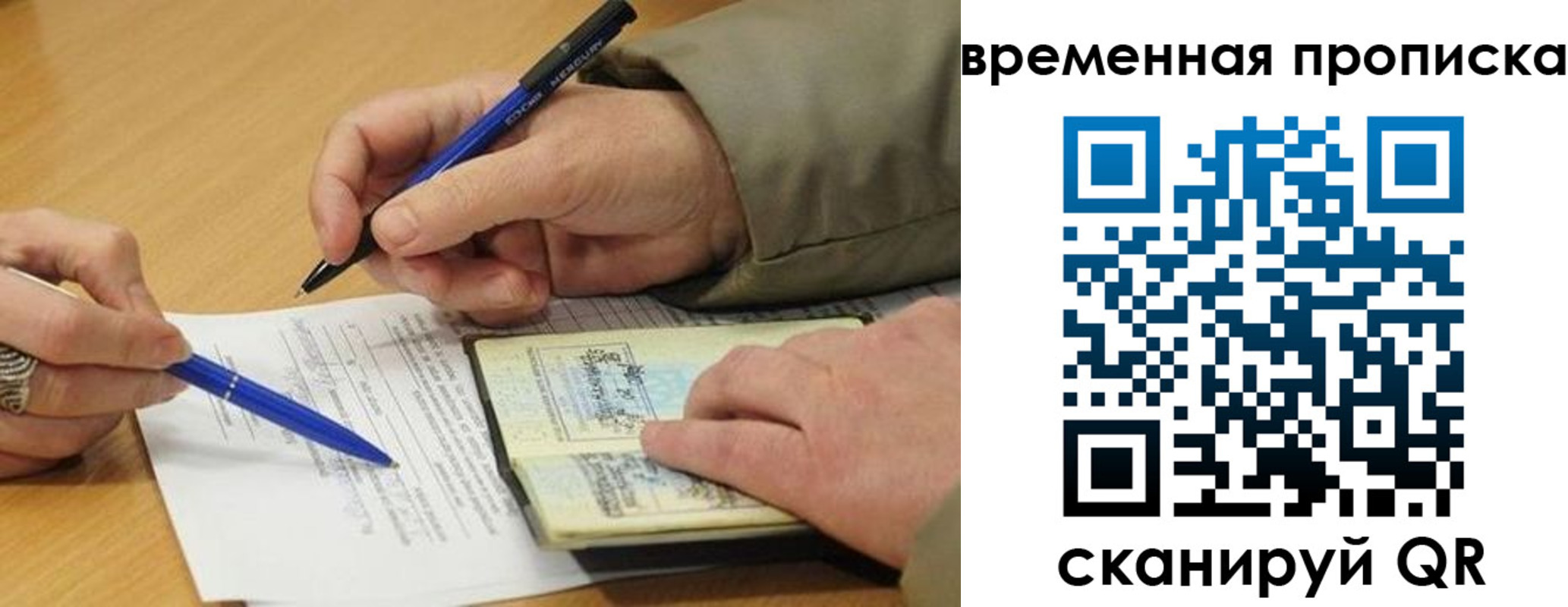 временная регистрация в Магнитогорске