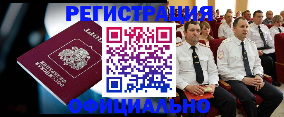 где прописаться в Магнитогорске