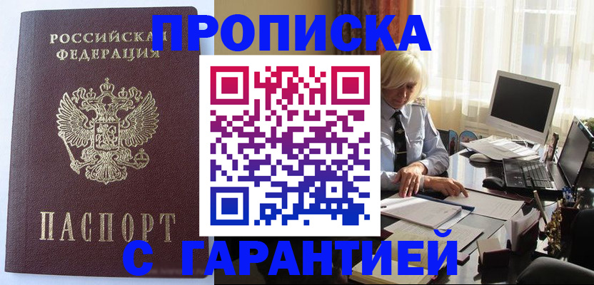 прописка в Магнитогорске