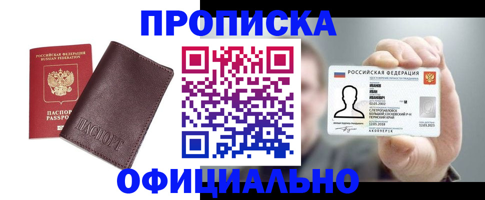 прописка для школы в Магнитогорске