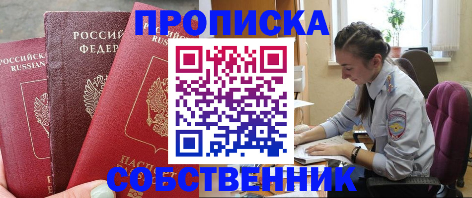 временная регистрация собственник в Магнитогорске